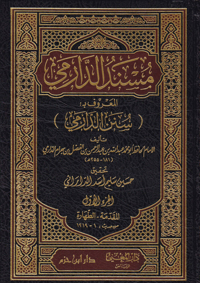 Müsnedüd-Darimi Sünenüd-Darimi - مسند الدارمي المعروف بـ سنن الدارمي - 1