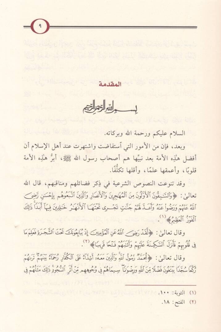Müsnedül-Faruk ve Akvalihi ala Ebvabil-İlm - مسند الفاروق أمير المؤمنين أبي حفص عمر بن الخطاب (رض)ـ - 3