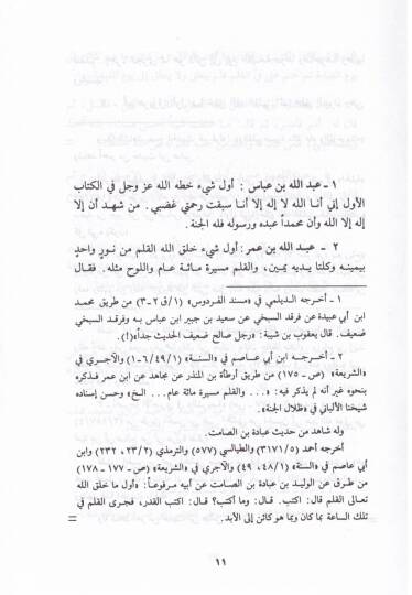 Müsnedül-Firdevs  - مسند الفردوس وهو الفردوس بمأثور الخطاب - 3