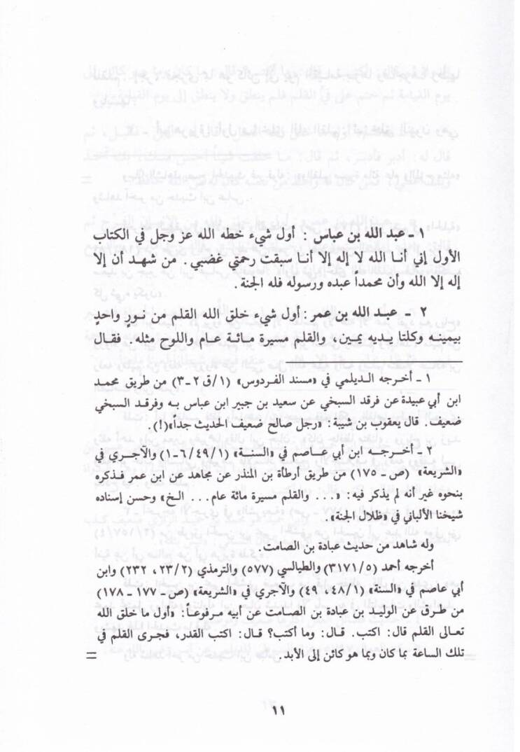 Müsnedül-Firdevs  - مسند الفردوس وهو الفردوس بمأثور الخطاب - 3