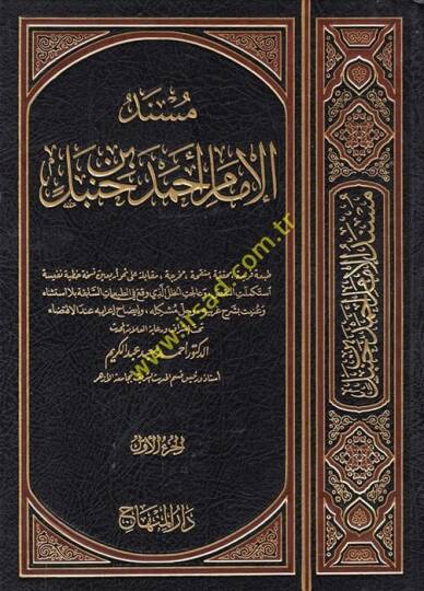 Müsnedül-İmam Ahmed bin Hanbel  - مسند الإمام أحمد بن حنبل