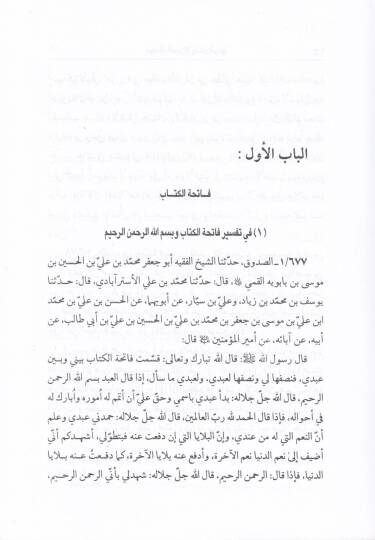 Müsnedül-İmam Ali  - مسند الإمام علي - 3