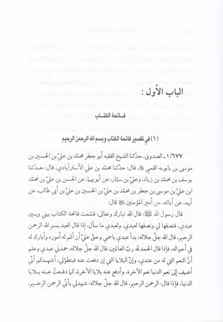 Müsnedül-İmam Ali  - مسند الإمام علي - 3