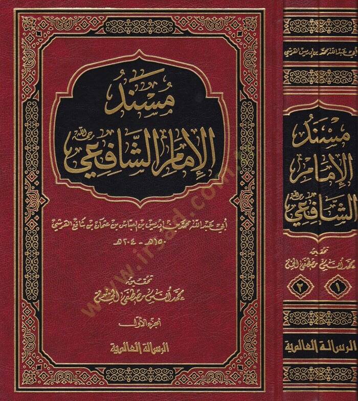 Müsnedül-İmam eş-Şafii  - مسند الإمام الشافعي - 1
