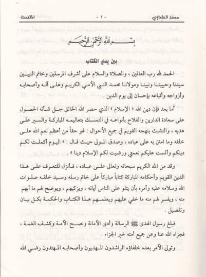 Müsnedül-İmam Et-Tahavi  - مسند الإمام الطحاوي - 3