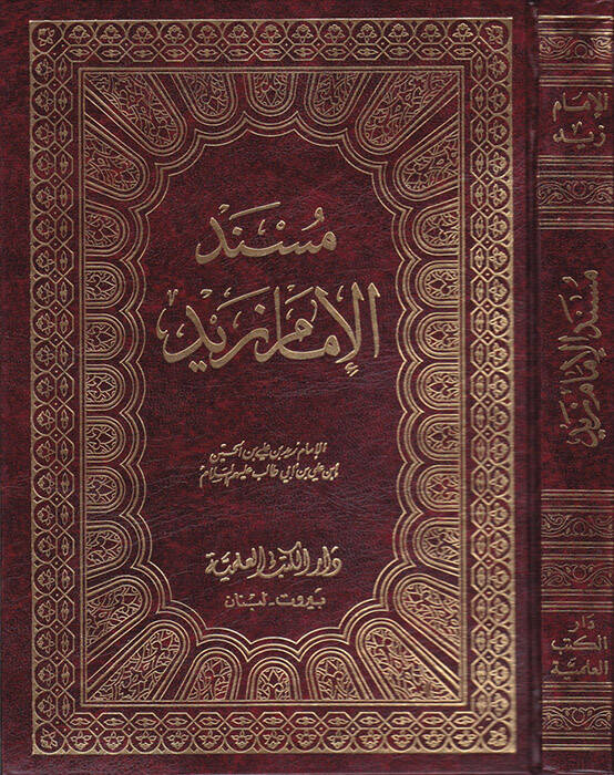 Müsnedül-İmam Zeyd - مسند الإمام زيد - 1