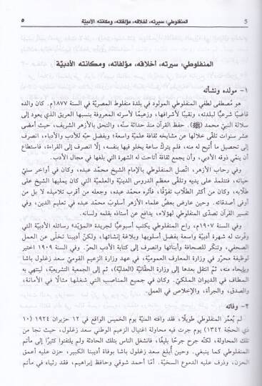 Mustafa Lutfi El-Menfuluti El-Mecmuatil-Kamile - مصطفى لطفي المنفلوطي المجموعة الكاملة - 2