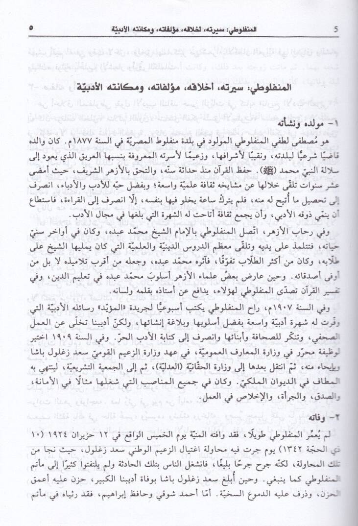 Mustafa Lutfi El-Menfuluti El-Mecmuatil-Kamile - مصطفى لطفي المنفلوطي المجموعة الكاملة - 2