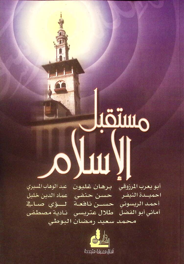 Müstakbelül-İslam - مستقبل الإسلام - 1