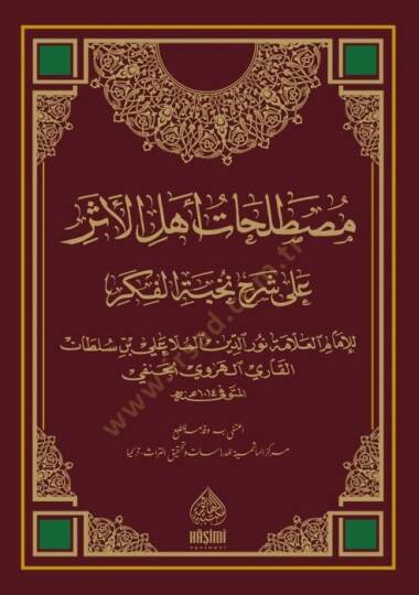 Mustalahatu Ehlil-Eser  - مصطلحات أهل الأثر  على شرح نخبة الفكر