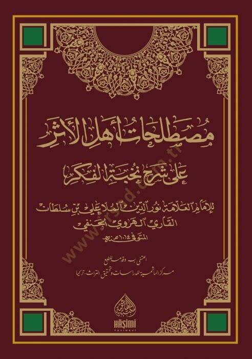 Mustalahatu Ehlil-Eser  - مصطلحات أهل الأثر  على شرح نخبة الفكر - 1