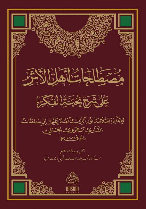 Mustalahatu Ehlil-Eser - مصطلحات أهل الأثر على شرح نخبة الفكر - 1