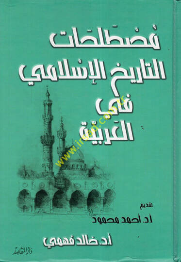 Mustalahatüt-tarihil-İslami fil-Arabiyye  - مصطلحات التاريخ الإسلامي في العربية