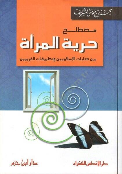 Mustalahu hürriyyetil-mere  - مصطلح حرية المراة بين كتابات الاسلاميين وتطبيقات الغربيين - 1