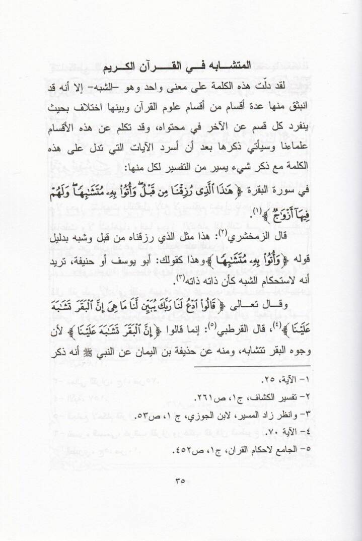 Müştebihatül-Kuranil-Azim ve mahu Risale Mülhis Selil Sadan ma Eşkele fil-Vakf - مشتبهات القرآن العظيم ومعه رسالة ملخص سليل سعدان ما أشكل في الوقف - 2