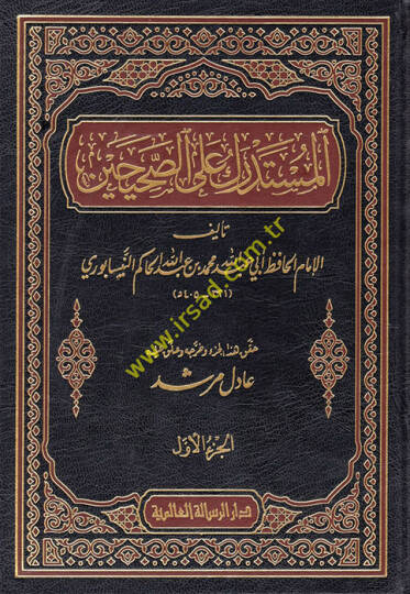 Müstedrek ala Sahiheyn - المستدرك على الصحيحين