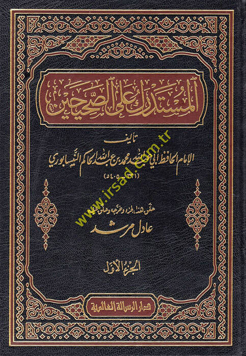 Müstedrek ala Sahiheyn - المستدرك على الصحيحين - 1
