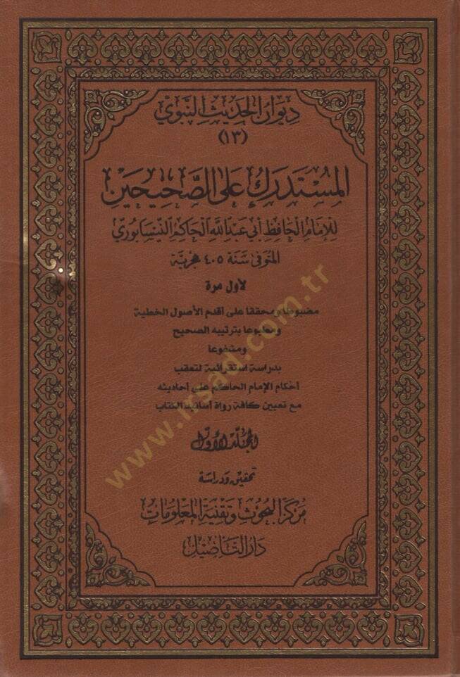 Müstedrek ala Sahiheyn - المستدرك على الصحيحن - 1