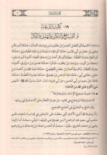 Müstedrek ala Sahiheyn - المستدرك على الصحيحن - 2