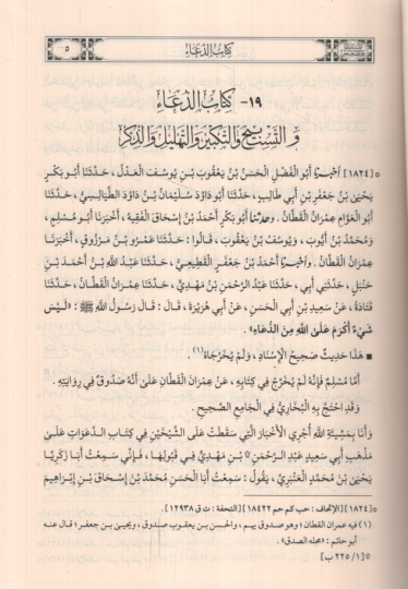 Müstedrek ala Sahiheyn - المستدرك على الصحيحن - 3