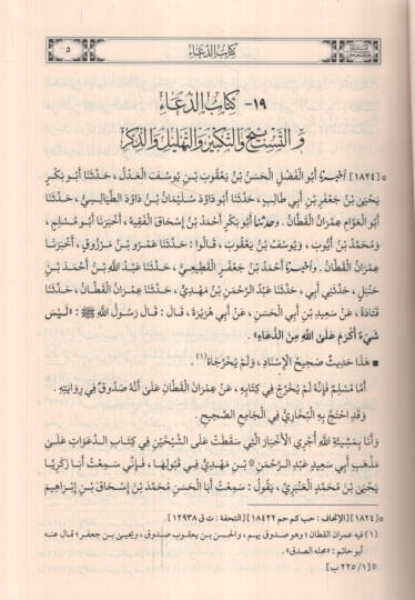 Müstedrek ala Sahiheyn - المستدرك على الصحيحن - 2