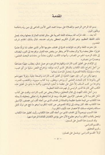 Müsülül-Mukarreb  - مثل المقرب - 2