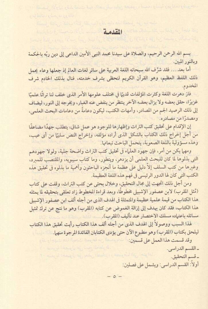Müsülül-Mukarreb  - مثل المقرب - 2