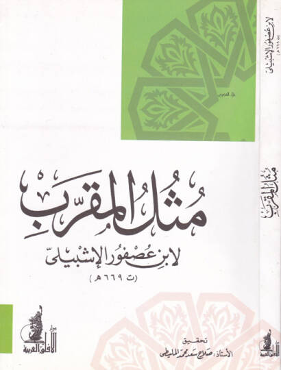 Müsülül-Mukarreb  - مثل المقرب