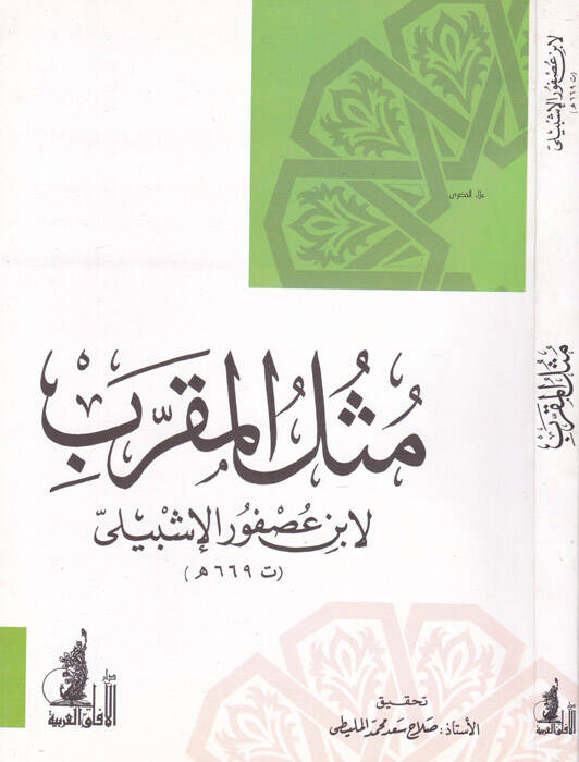 Müsülül-Mukarreb  - مثل المقرب - 1