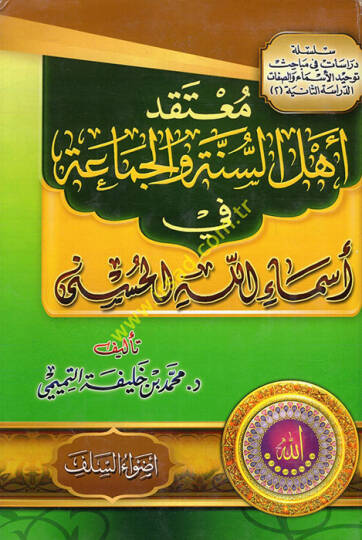 Mutekıdu Ehlis-Sünne vel-Cemaa fi esmaillahil-hüsna  - معتقد أهل السنة والجماعة في أسماء الله الحسنى