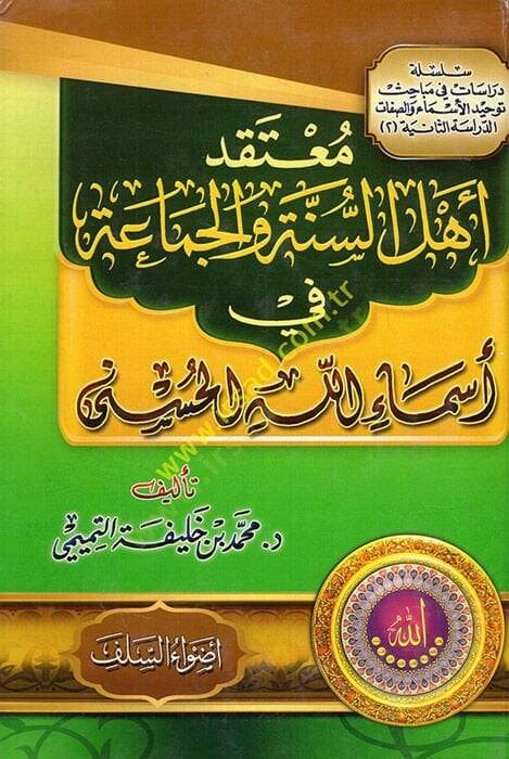 Mutekıdu Ehlis-Sünne vel-Cemaa fi esmaillahil-hüsna  - معتقد أهل السنة والجماعة في أسماء الله الحسنى - 1