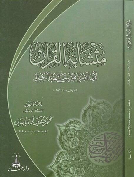 Müteşabihül-Kuran  - متشابه القرآن - 1