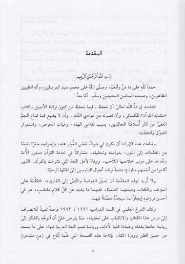 Müteşabihül-Kuran  - متشابه القرآن - 2