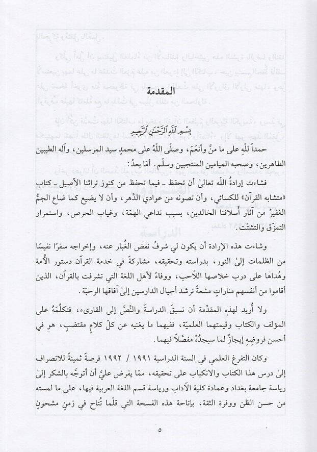 Müteşabihül-Kuran  - متشابه القرآن - 2