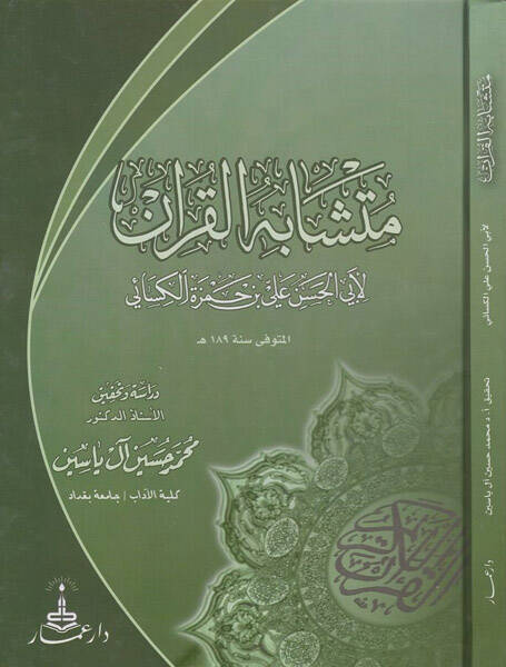 Müteşabihül-Kuran  - متشابه القرآن - 1