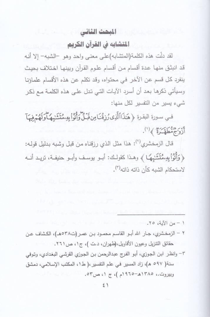 Müteşabihül-Kuran vel-Hadis  - متشابه القرآن والحديث - 2