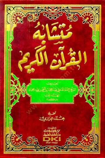 Müteşabihül-Kuranil-Kerim  - متشابه القرآن الكريم