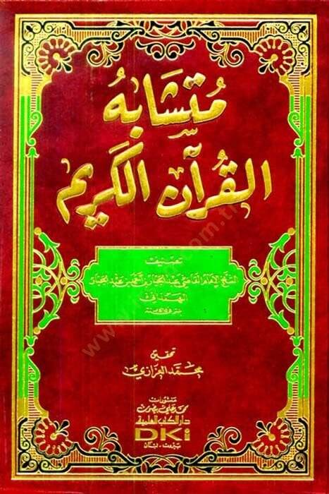 Müteşabihül-Kuranil-Kerim  - متشابه القرآن الكريم - 1
