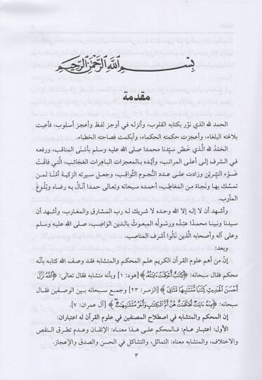 Müteşabihül-Kuranil-Kerim  - متشابه القرآن الكريم - 2