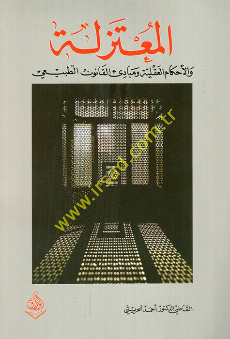 Mutezile ve Ahkamul-Akliyye ve Mebadiul-Kanunit-Tabii - المعتزلة والأحكام العقلية ومبادئ القانون الطبيعي - 1