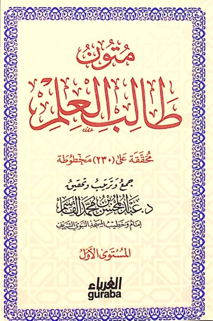 Mütunu Talibil-İlm - متون طالب العلم - 1