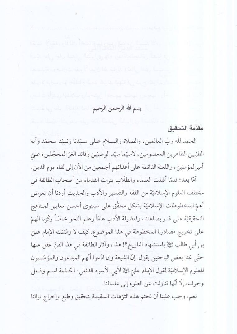 Muvaddahür-reşad fi Şerhil-İrşad  - موضح الرشاد في شرح الارشاد - 2