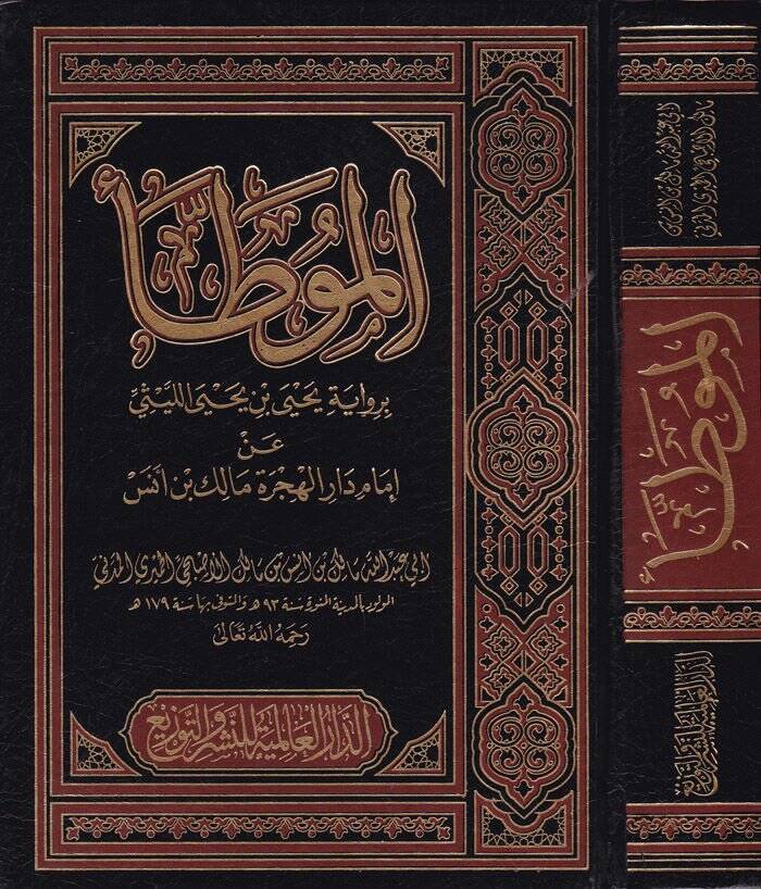 Muvatta Rivayet Yahya b. Yahya El-Leysi - الموطأ برواية يحيى بن يحيى الليثي - 1