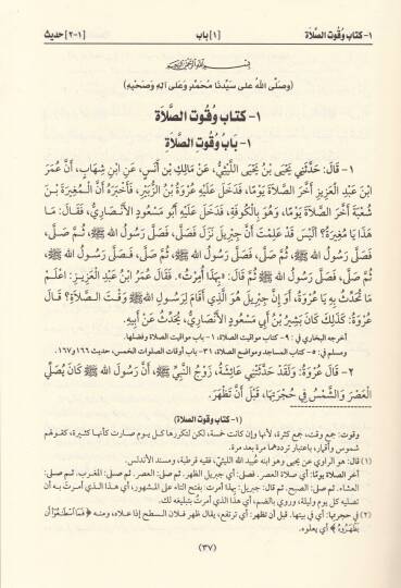 Muvatta Rivayet Yahya b. Yahya El-Leysi - الموطأ برواية يحيى بن يحيى الليثي - 2