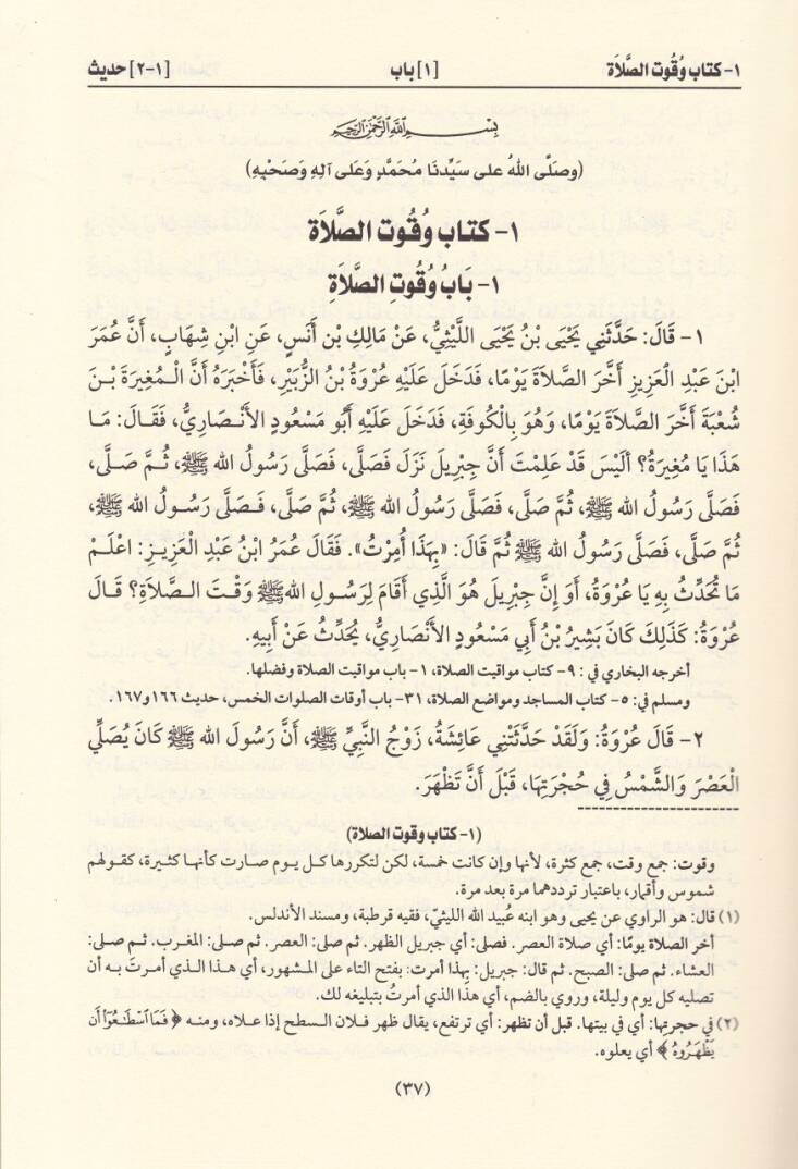Muvatta Rivayet Yahya b. Yahya El-Leysi - الموطأ برواية يحيى بن يحيى الليثي - 2