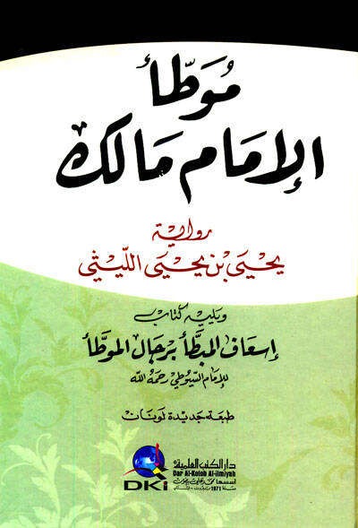 Muvattaül-İmam Malik Rivayetu Yahya b. Yahya El-Leysi - موطأ الإمام مالك رواية يحيى بن يحيى الليثي - 1