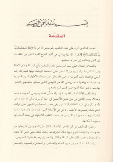 Müzekkire fi Usulil-Fıkh  - مذكرة في أصول الفقه - 2
