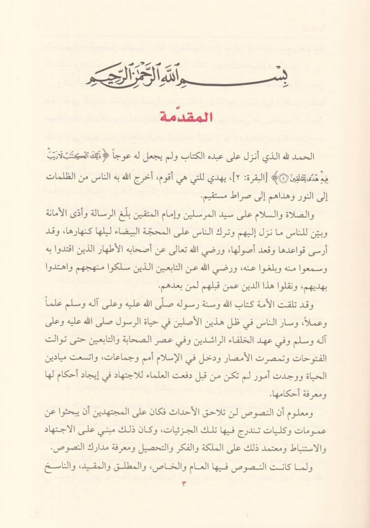 Müzekkire fi Usulil-Fıkh  - مذكرة في أصول الفقه - 2