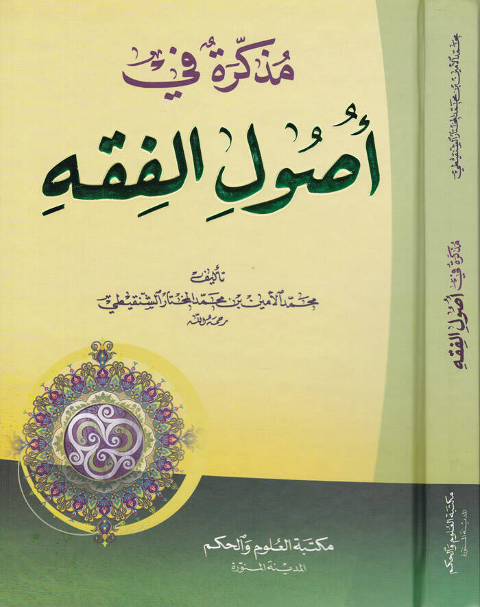 Müzekkire fi Usulil-Fıkh - مذكرة في أصول الفقه - 1