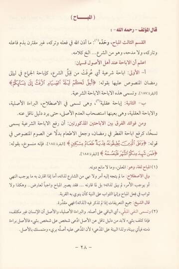 Müzekkire fi Usulil-Fıkh  - مذكرة في أصول الفقه - 2